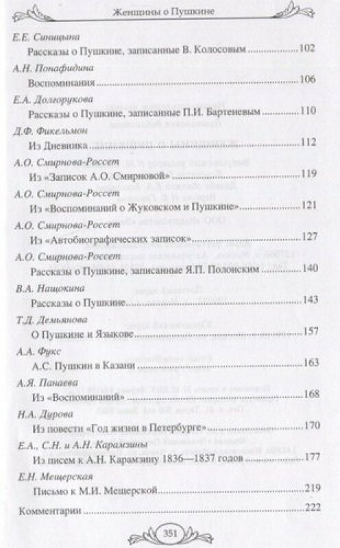 Женщины о Пушкине (Павлищева Ольга Сергеевна, Каратыгина А. М., Волконская М. Н.) - фото №5