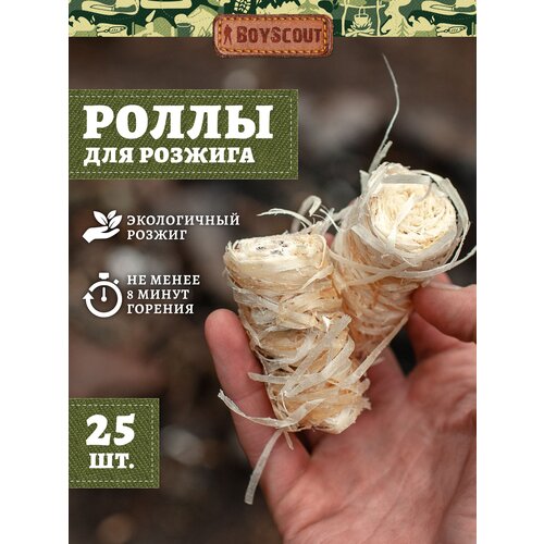 BOYSCOUT Роллы для розжига 61139, 25 шт бежевый 25 шт. 1 шт. 330 г