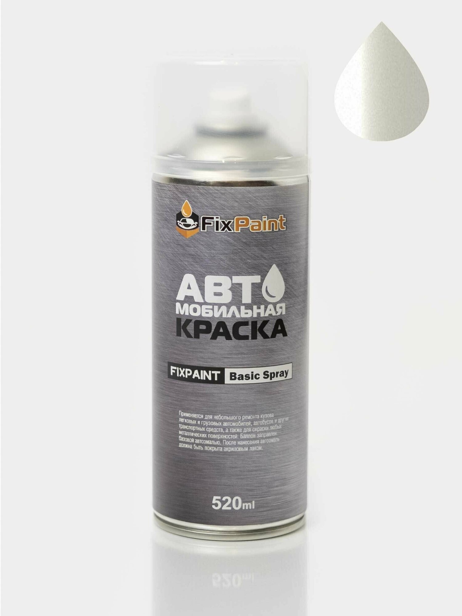 Автомобильная краска FixPaint Spray MERCEDES-BENZ SLS AMG(C197), код цвета 48, название DESIGNO MYSTIC WHITE 2, в аэрозольном баллончике 520 мл
