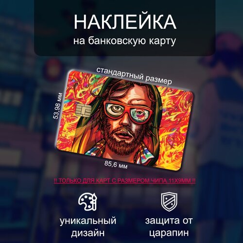 Наклейка на банковскую карту Hotline Miami