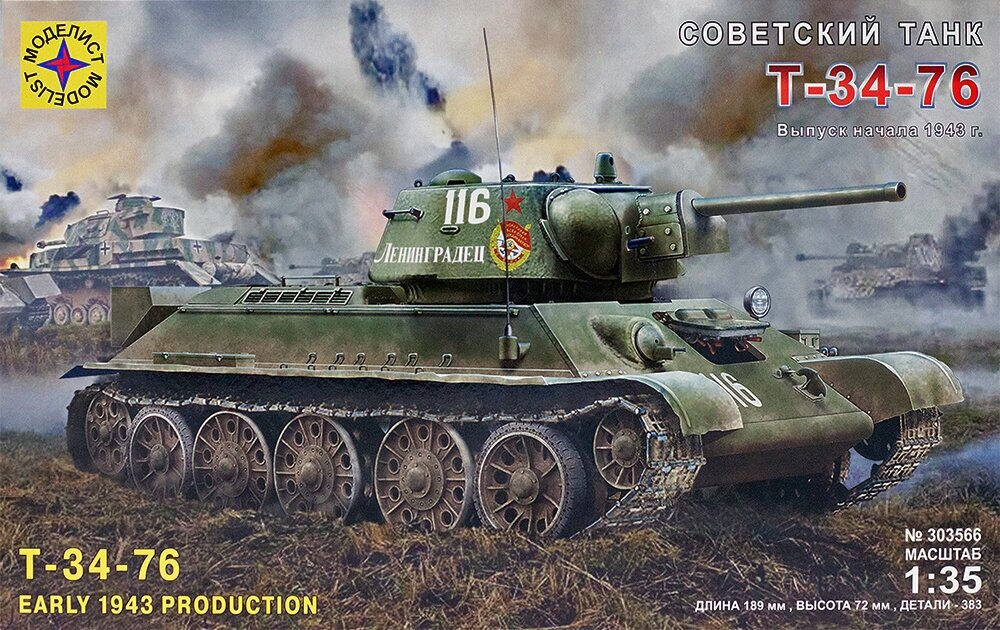 Сборная модель Моделист Советский танк Т-34-76 выпуск начала 1943 г, 1/35 303566