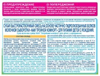 Смесь NAN (Nestlé) Тройной комфорт (с рождения) 800 г