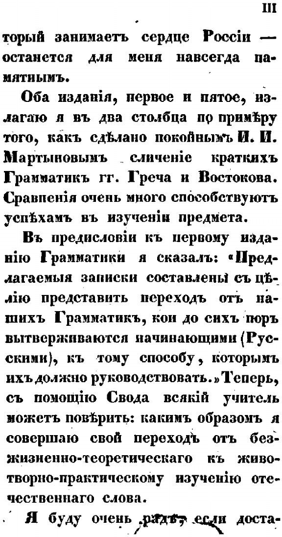 Книга Опыт руководства к преподаванию и изучению русской грамматики для русских - фото №5