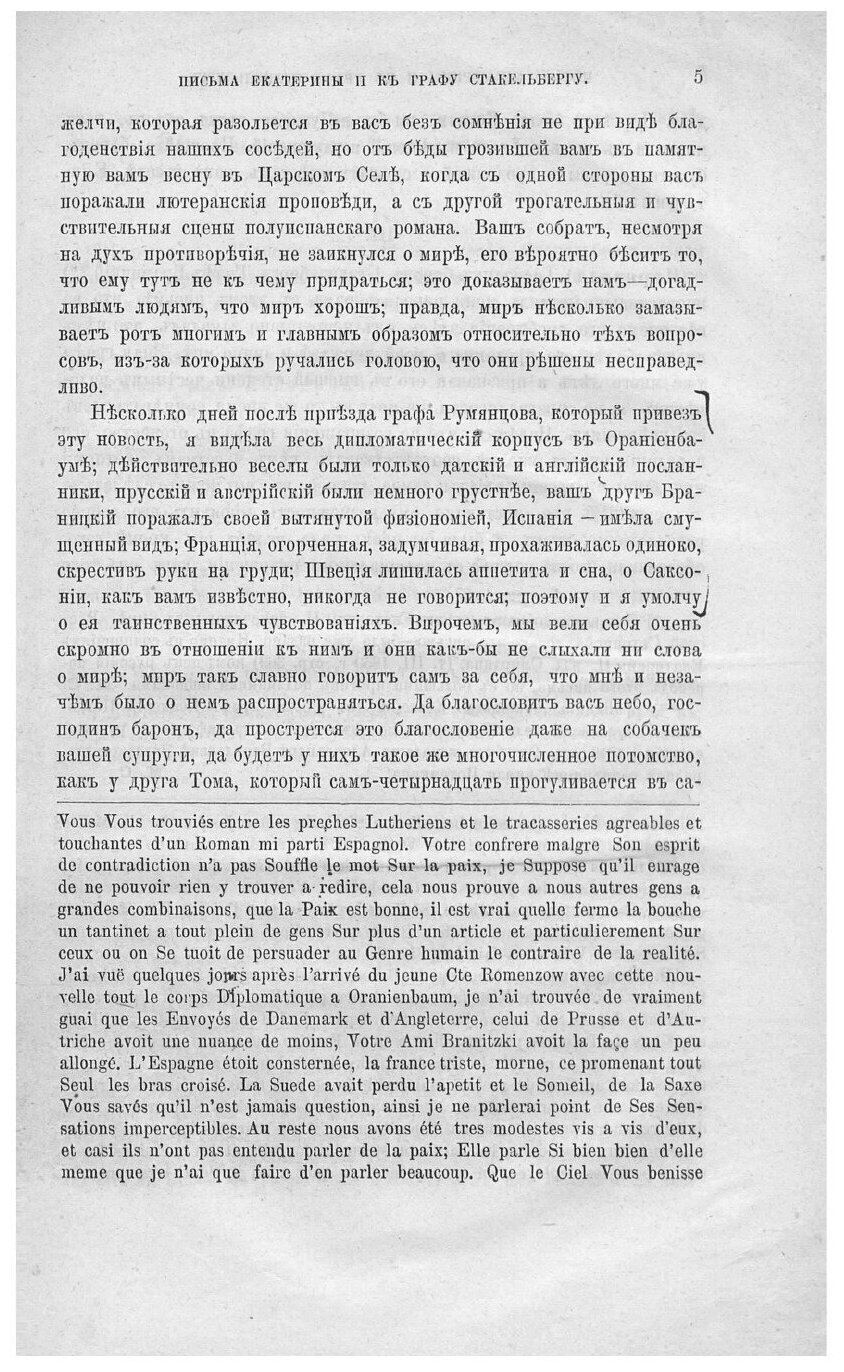 Книга Письма Екатерины II к графу Стакельбергу. 1773-1793 - фото №4
