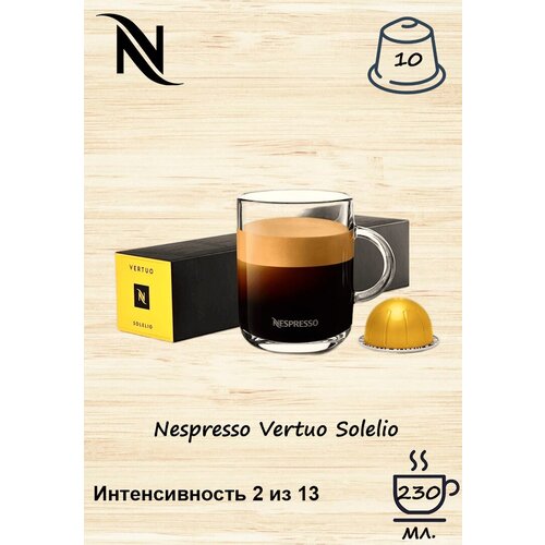 Кофе капсульный Nespresso