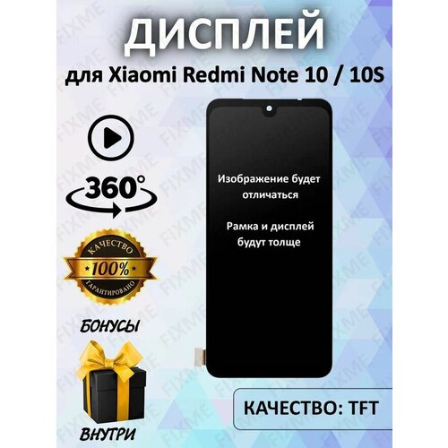 Дисплей для Xiaomi Redmi Note 10, 10S TFT