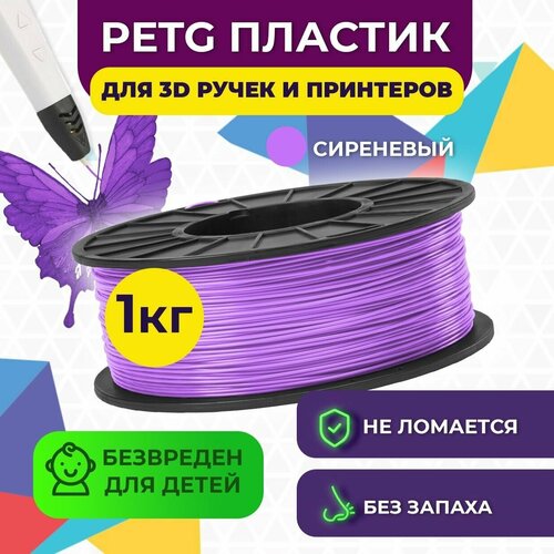 Пластик в катушке Funtastique (PETG,1.75 мм,1 кг) , цвет Сиреневый, пластик для 3д принтера , картридж , леска , для творчества