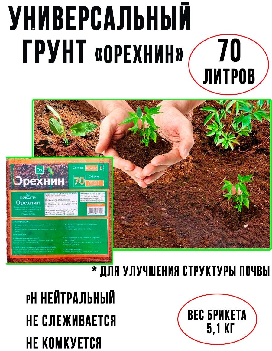 Кокосовый субстрат для растений Орехнин 70 литров - фотография № 9