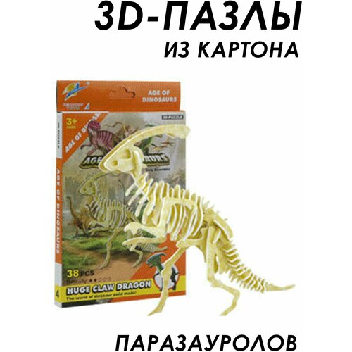 Конструктор бумажный, сборная модель, Скелет Динозавра, бумажная игрушка 3+ (Паразауролоф) конструктор бумажный сборная модель скелет динозавра бумажная игрушка 3 трицератопс