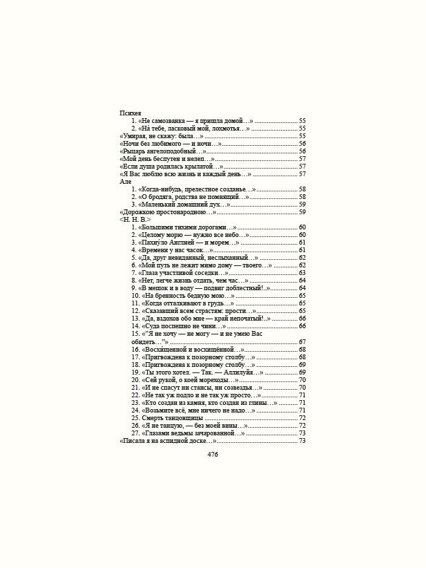 Искусство при свете совести (Цветаева Марина Ивановна) - фото №2