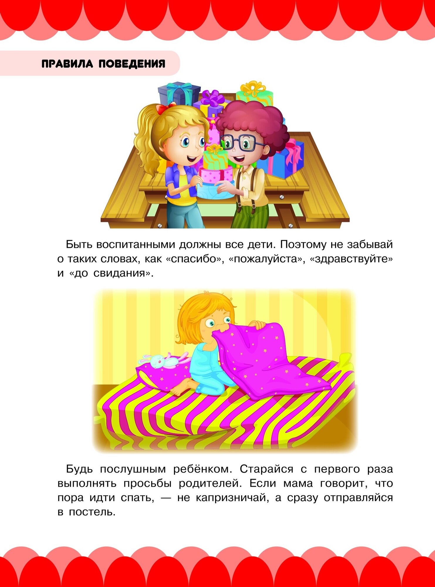 Уроки вежливости и чтения (Доманская Людмила Васильевна) - фото №4
