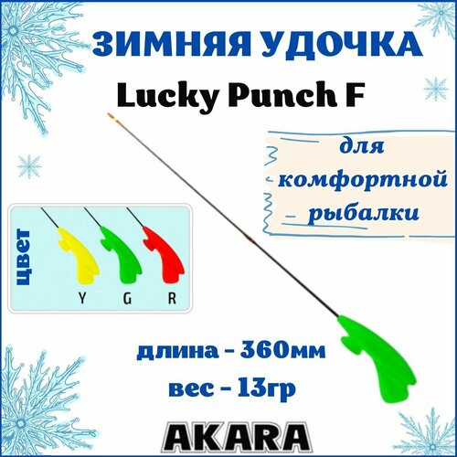 удочка зимняя akara lucky punch m 377 3 0 15 0г green Зимняя удочка Akara Lucky Punch F Green RHC-1C-G