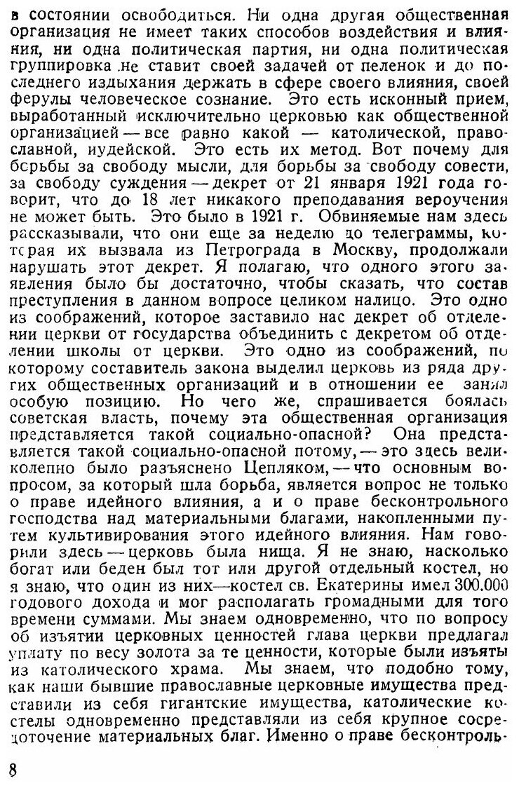 Книга Судебные речи, 1922-1930 гг - фото №5