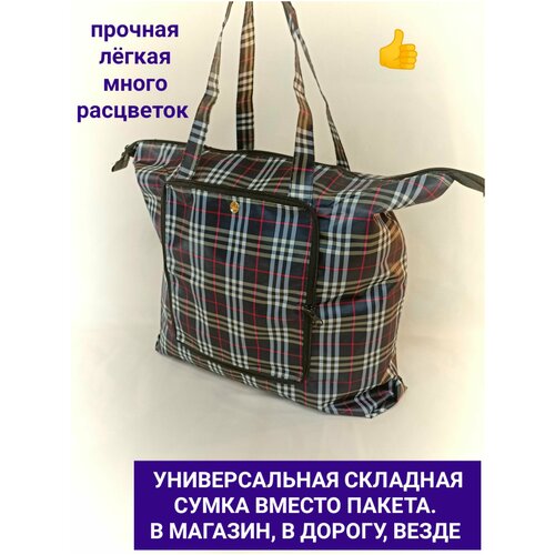 фото Хозяйственная складная сумка "синяя клетка" складные сумки