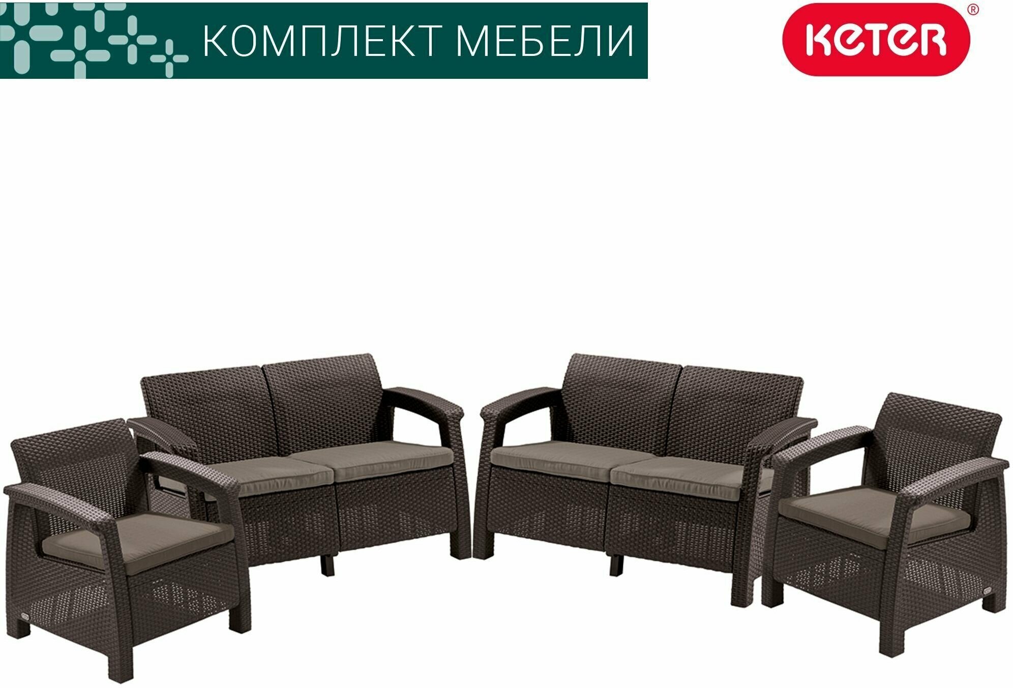Комплект мебели KETER Корфу Рест без стола (Corfu Rest without table) коричневый