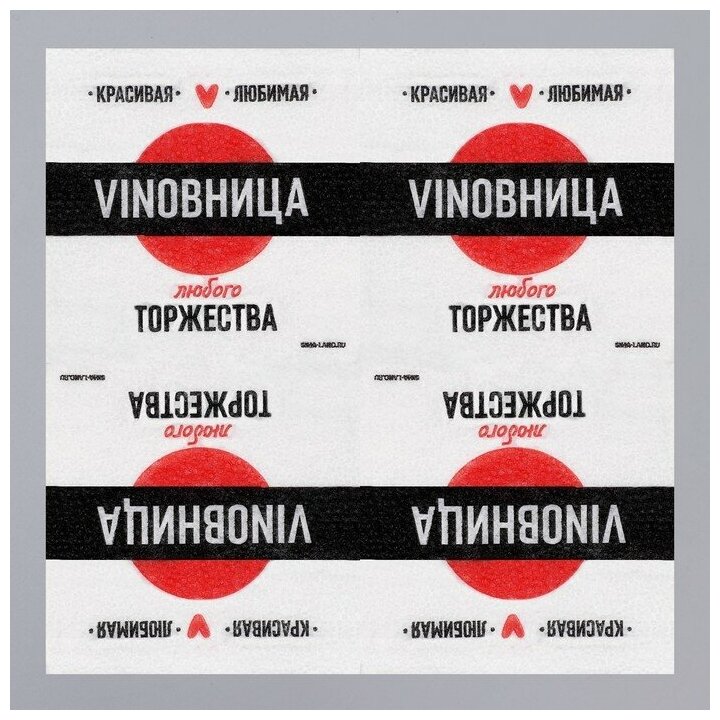 Салфетки бумажные ТероПром 7756556 "vinoвница", 24х24 см, 20 шт - фотография № 2