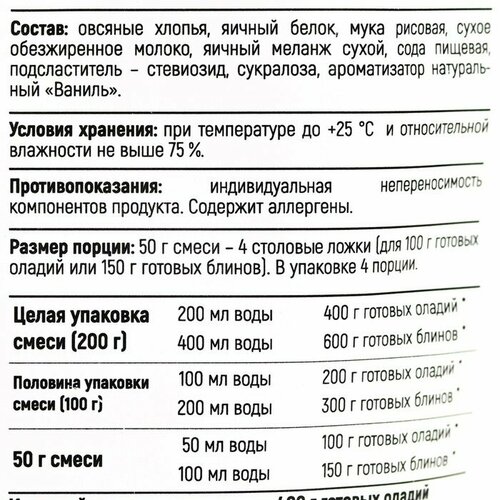 Onlylife Смесь для выпечки оладьи «Шоколад», высокое содержание белка, без сахара, 200 г.