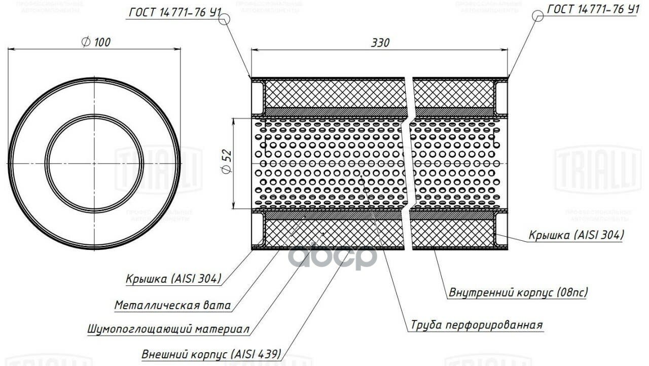 Пламегаситель Универсальный 100/330-50 (Нерж. Алюм. Сталь) Trialli арт. ESM10033050P