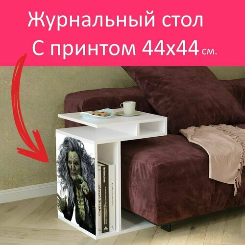 Журнальный стол 