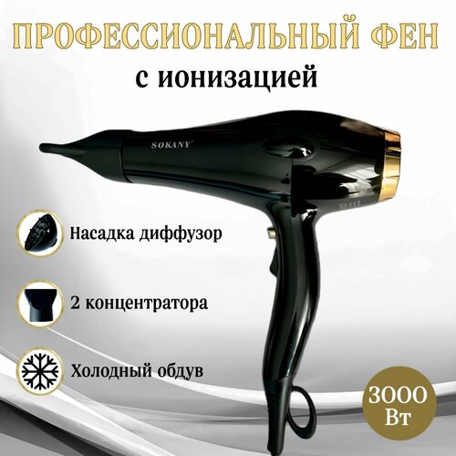 Фен для волос профессиональный с насадками и ионизацией SOKANY 2600 Вт