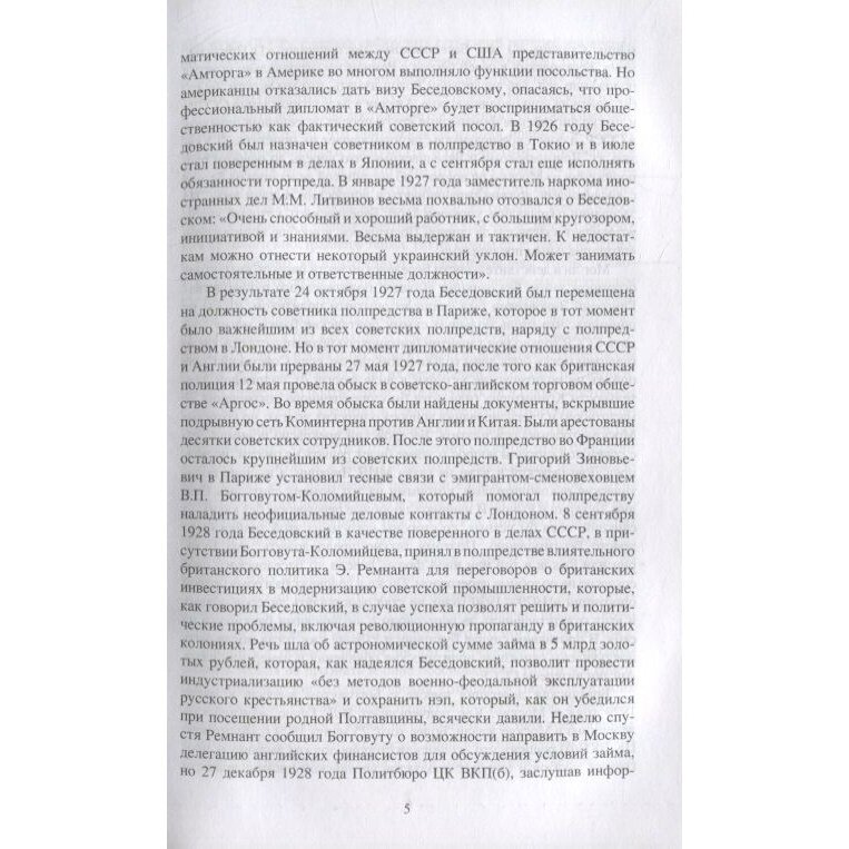 На путях к термидору. Нравы высшего советского руководства - фото №3