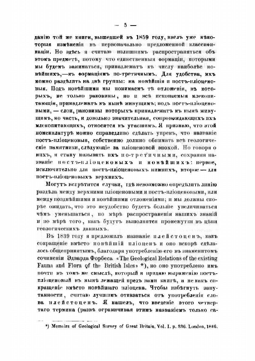 Книга Геологическия доказательства древности человека с некоторыми замечаниями о теория... - фото №7