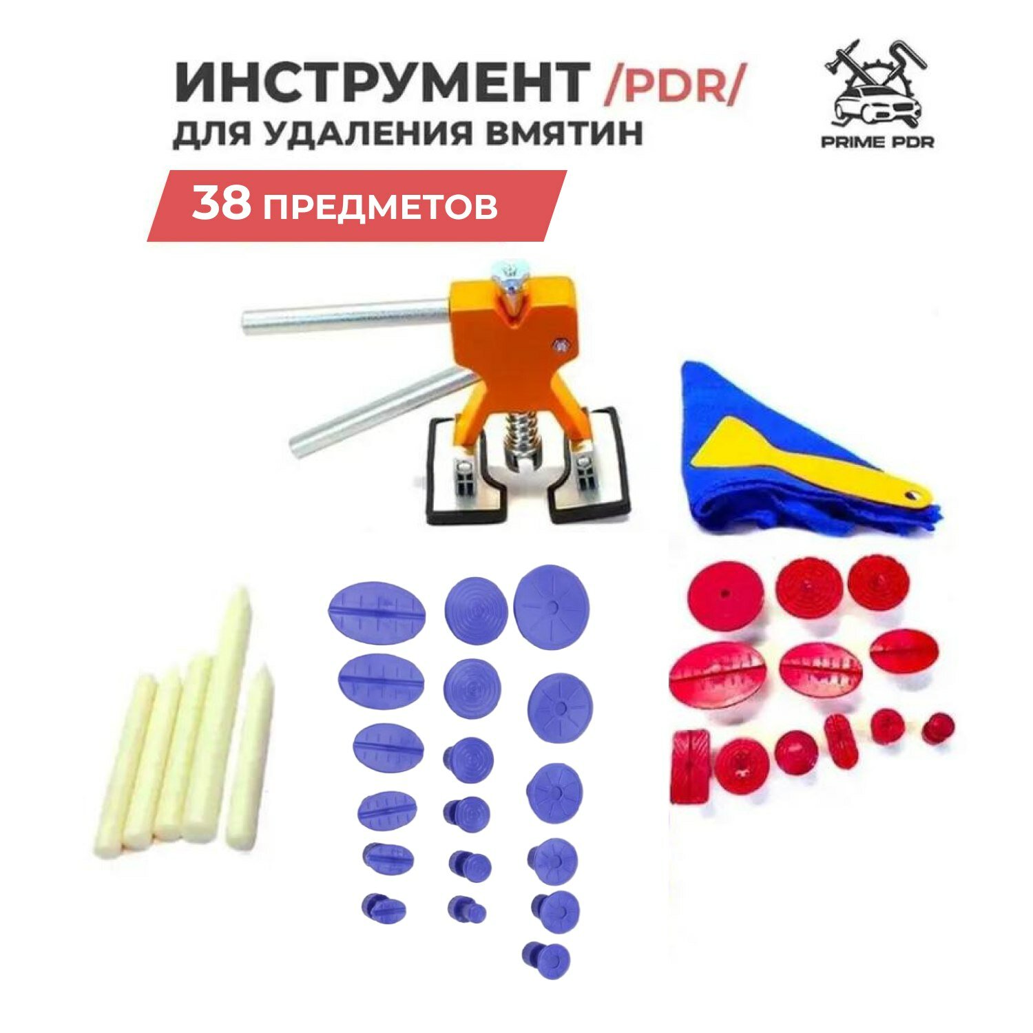 фото Набор PDR ПДР минилифтер инструмент для удаления вмятин без покраски ремонт вмятин, 38 предметов. Артикул 2036827250272