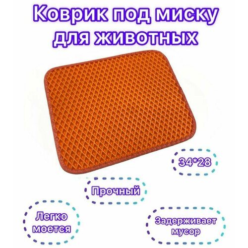 Коврик под миску для животных 34х28 см цвет оранжевый