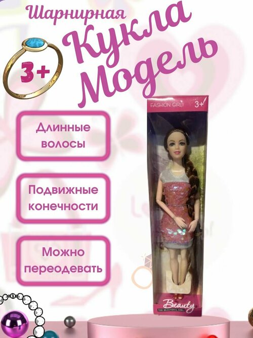 Шарнирная кукла Модель