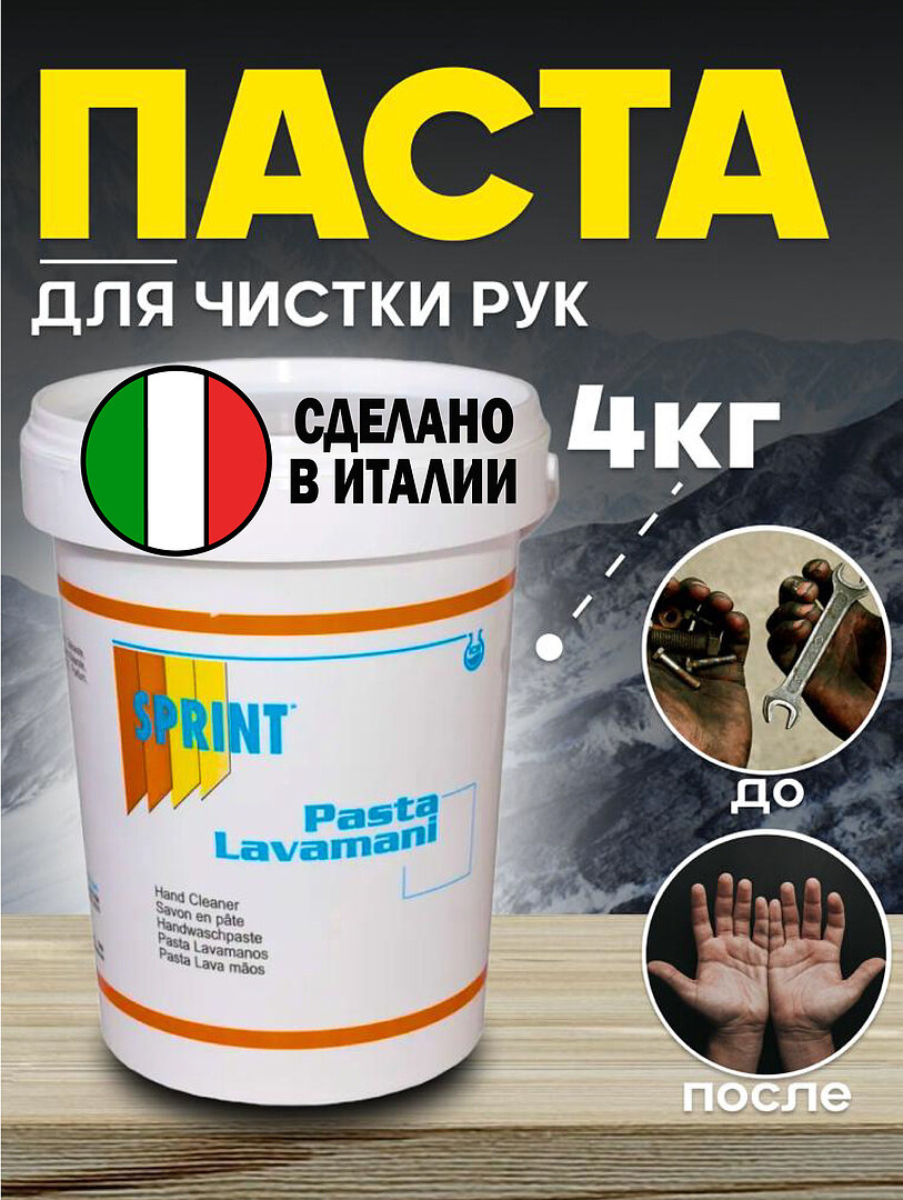 Паста очиститель для рук Sprint Pasta Lavamani 4л. с абразивом — фото 2