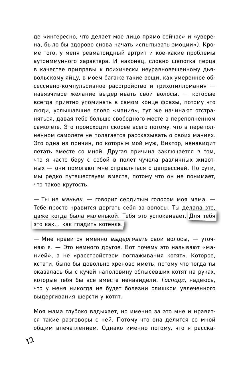 Безумно счастливые. Часть 2. Продолжение невероятно смешных рассказов о нашей обычной жизни - фото №14