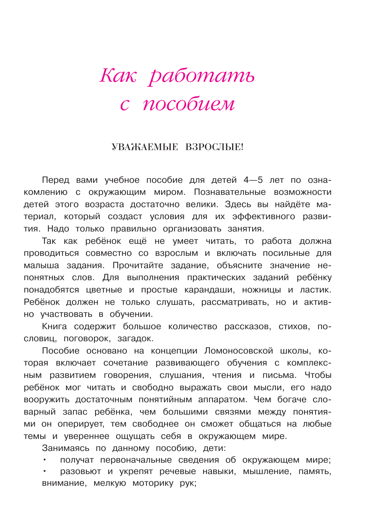 Познаю мир. д/дет.4-5 л. В 2 частях. - фото №5