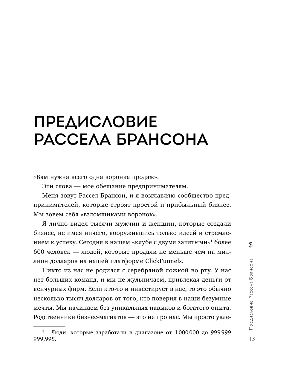 10 шагов к первому миллиону. По этой системе 300 предпринимателей создали за год компании с семизначным доходом - фото №10