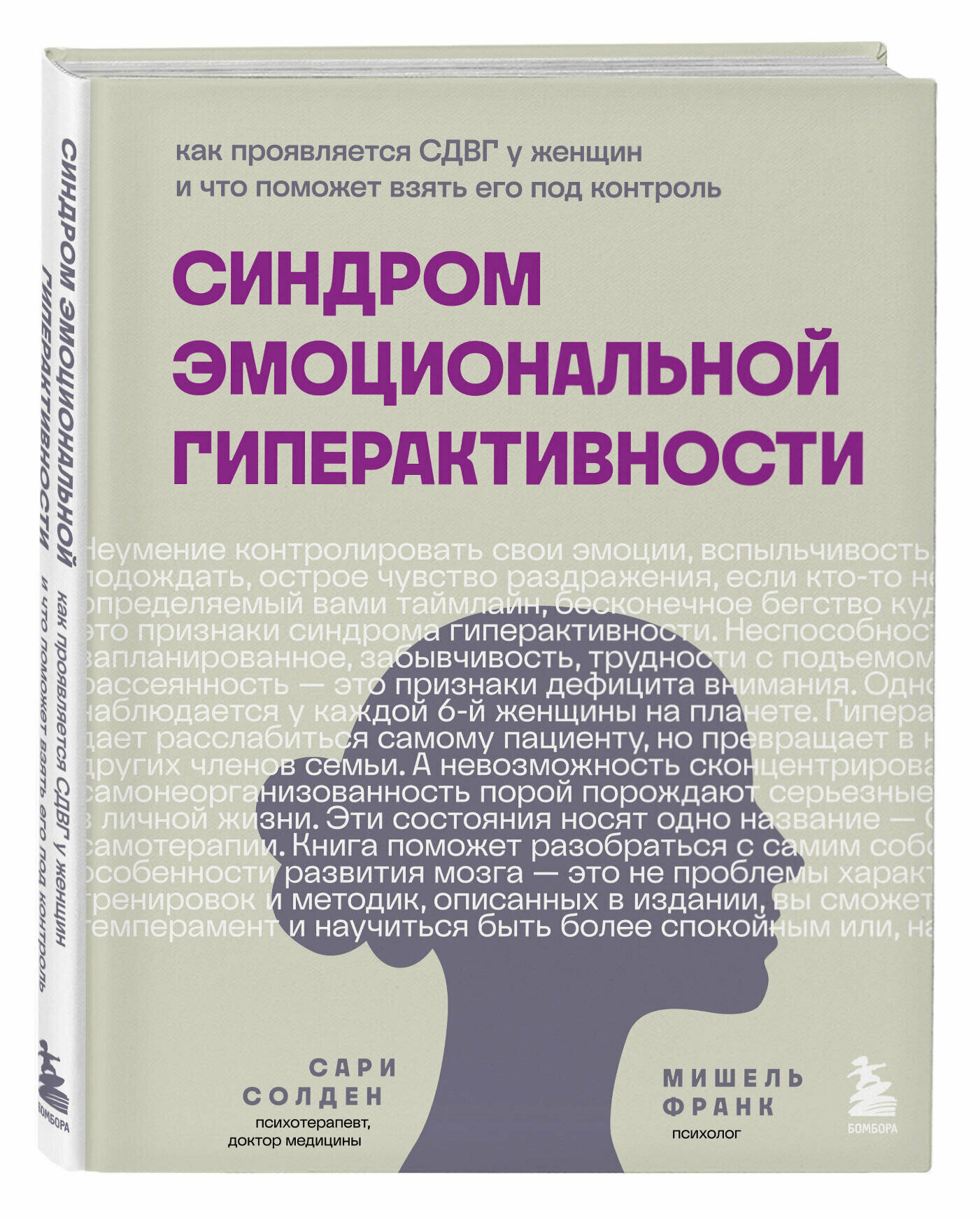 Синдром эмоциональной гиперактивности. Как проявляется СДВГ у женщин и что поможет взять его под контроль - фото №1