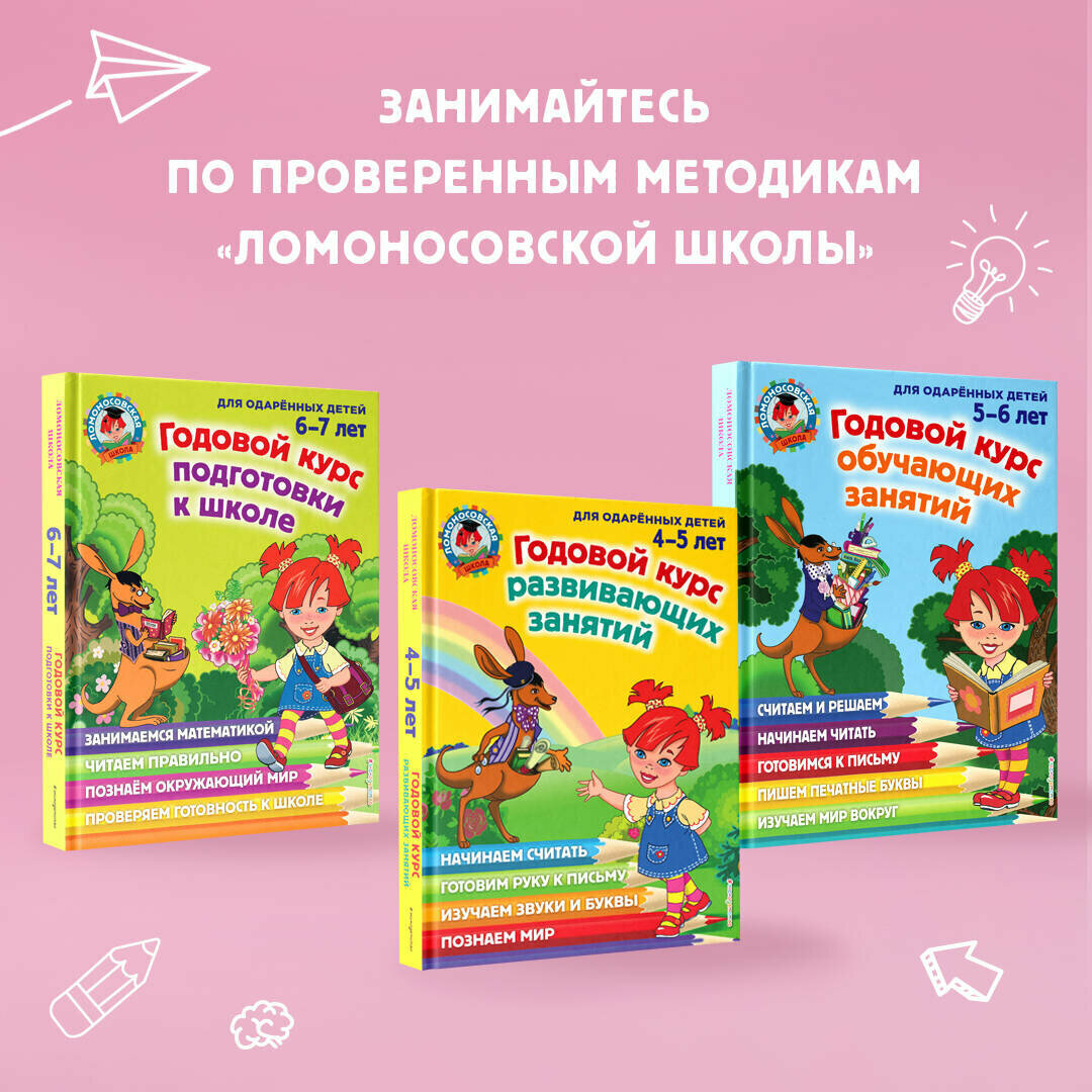 Годовой курс развивающих занятий. Для детей 3-4 лет - фото №12