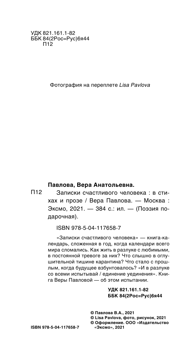 Записки счастливого человека (Павлова Вера Анатольевна) - фото №6