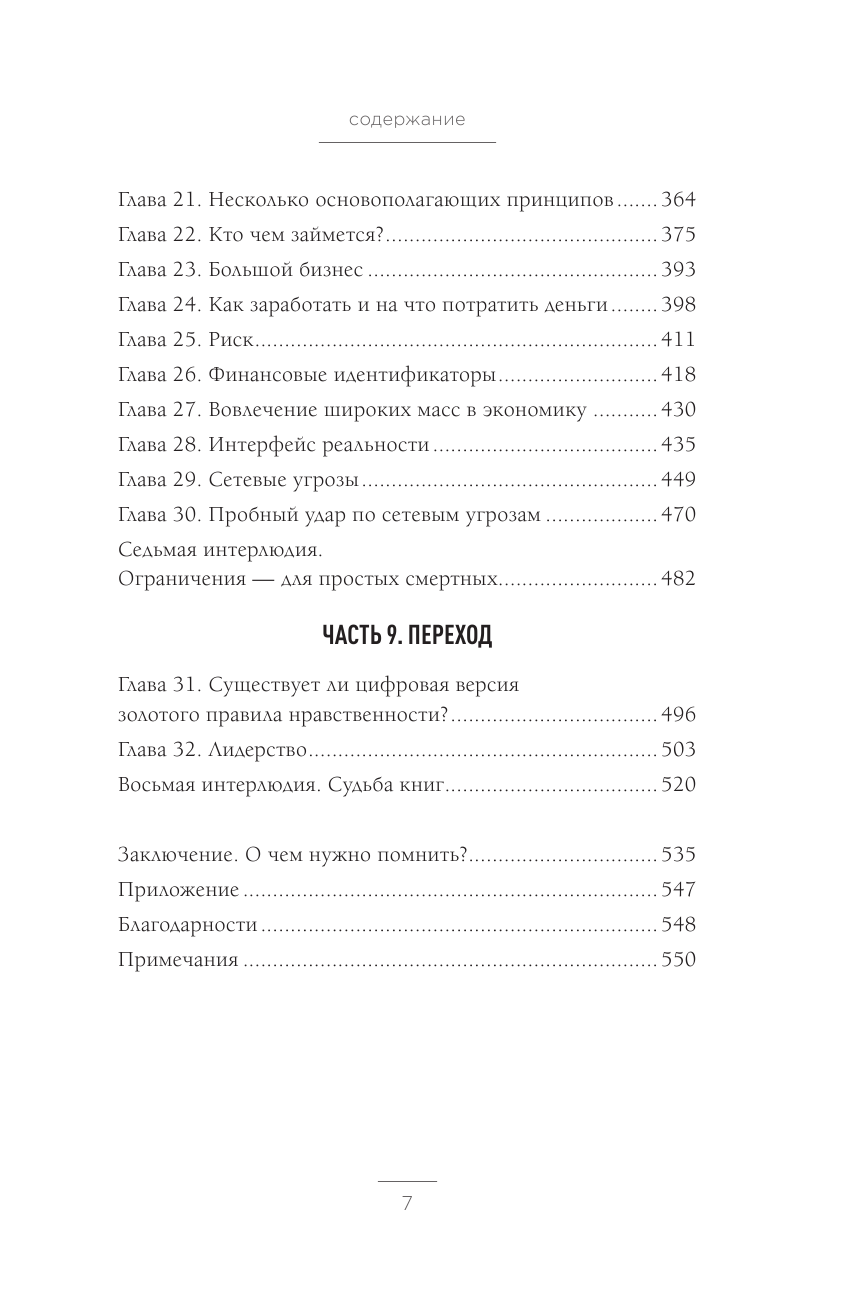 Кому принадлежит будущее? Мир, где за информацию платить будут вам - фото №6