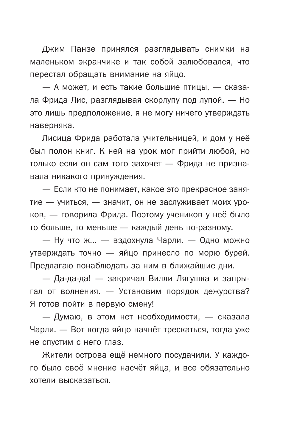 Детективы со Счастливого острова. Дело об очень странном воре - фото №18