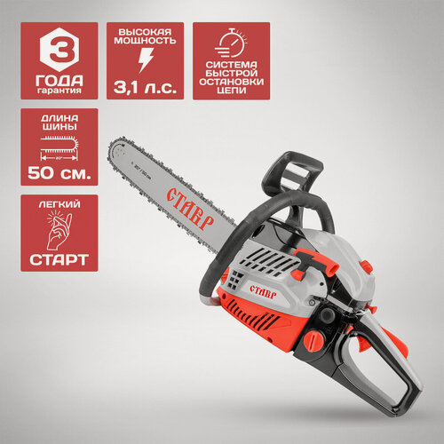 Изображение товара Пила цепная Ставр ПЦБ-50-2300, антивибрационная, тормоз цепи