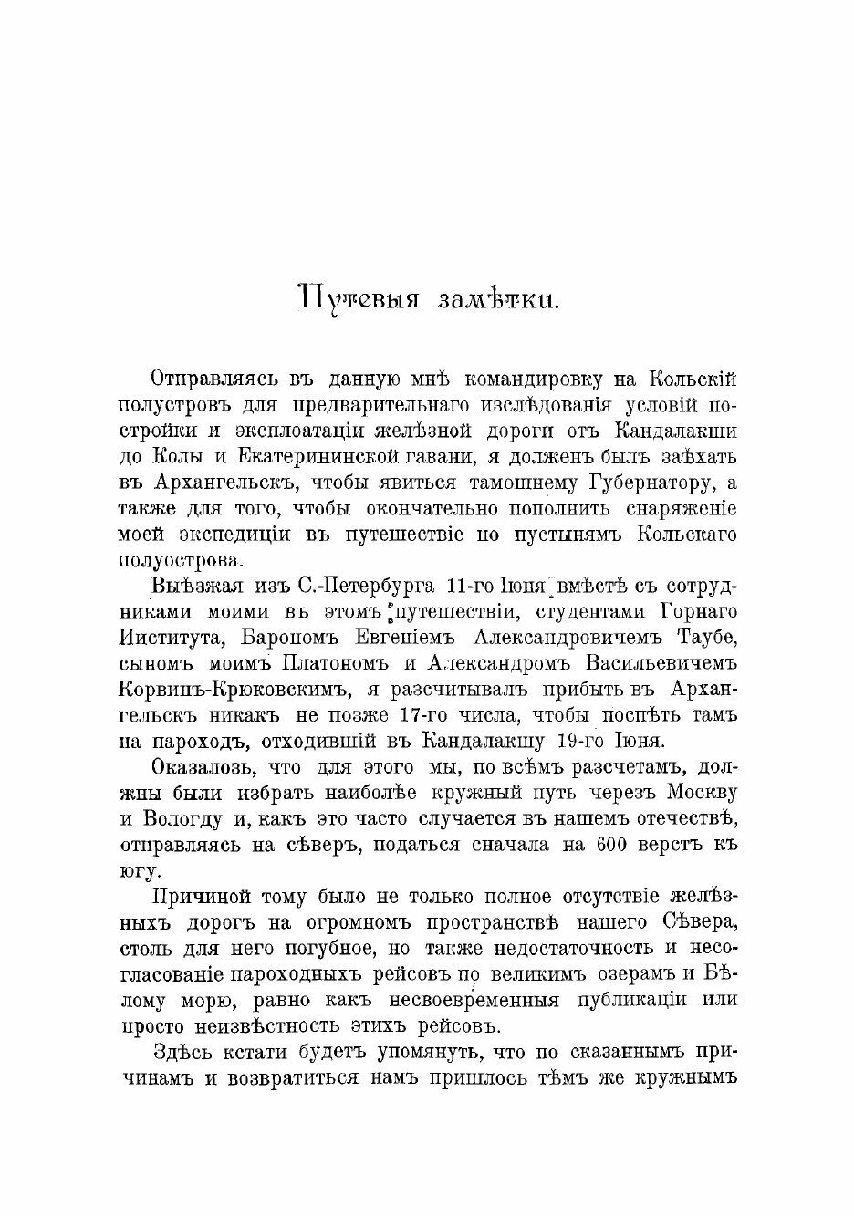 Книга Отчет о поездке на Кольский полуостров летом 1894 года для осмотра местности от с... - фото №5