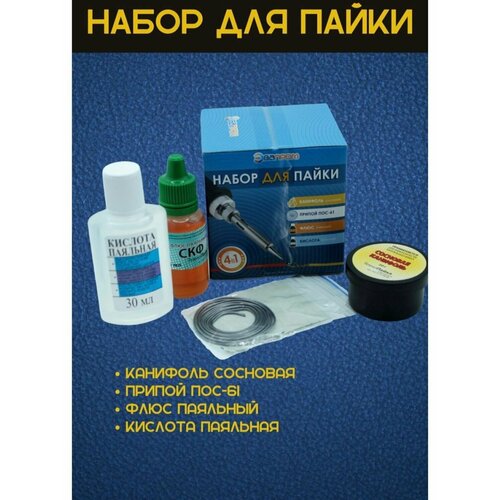 набор для пайки rexant 09 3745 универсальный припой губка канифоль флюс скф флюс ок Набор для пайки