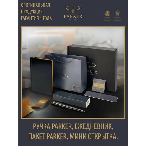 подарочный набор parker jotter se 135 lacquer blue st steel gt стержень m цвет чернил blue и ежедневник синий недатированный Набор Parker Классик золото