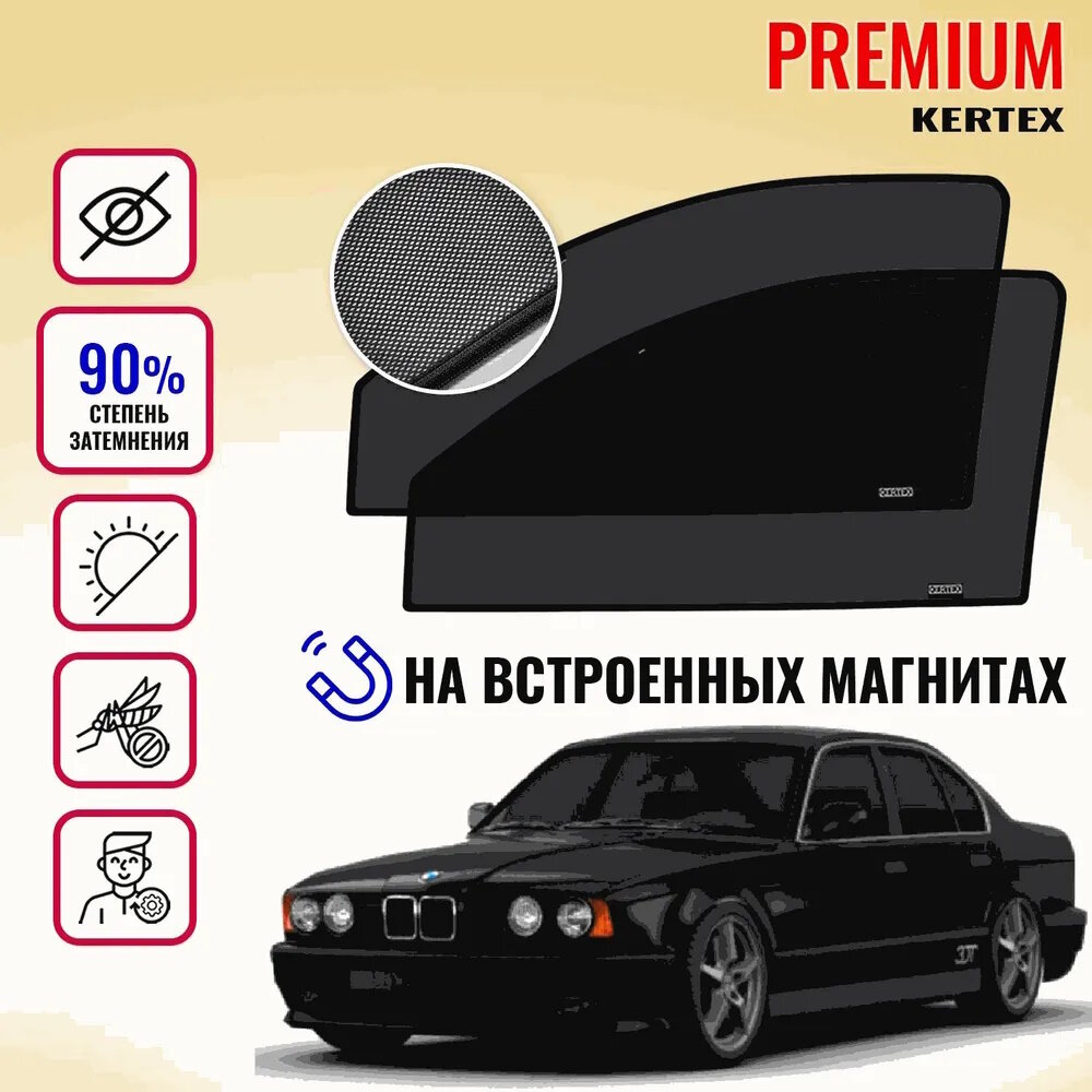 KERTEX PREMIUM (85-90%) Каркасные автошторки на встроенных магнитах на передние двери BMW 5 E34(1987-1996)