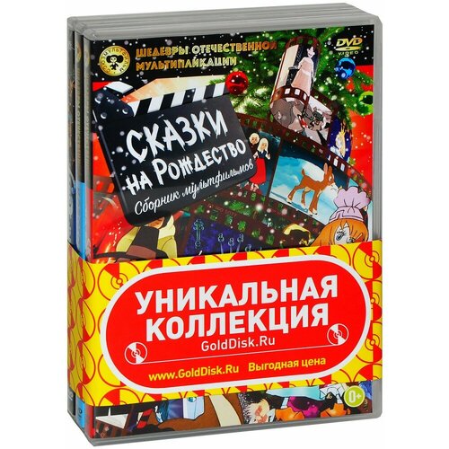 Бандл С Новым Годом! Часть 5. Мультфильмы (6 DVD)