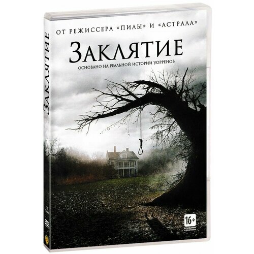 Заклятие (DVD)