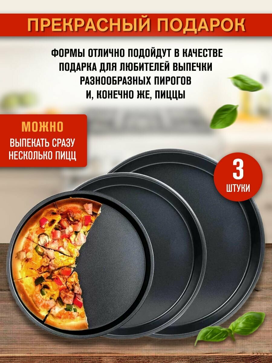 Набор форм для выпечки пиццы 3 шт. (26, 29, 32 см) — фото 1