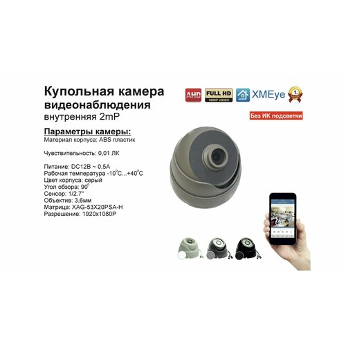 AHD купольная камера видеонаблюдения 2мП Full HD 89000₽