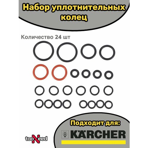 Набор уплотнительных колец Karcher SC2 SC3 SC4 SC5 CTK10 CTK20 2884-3120 1295₽