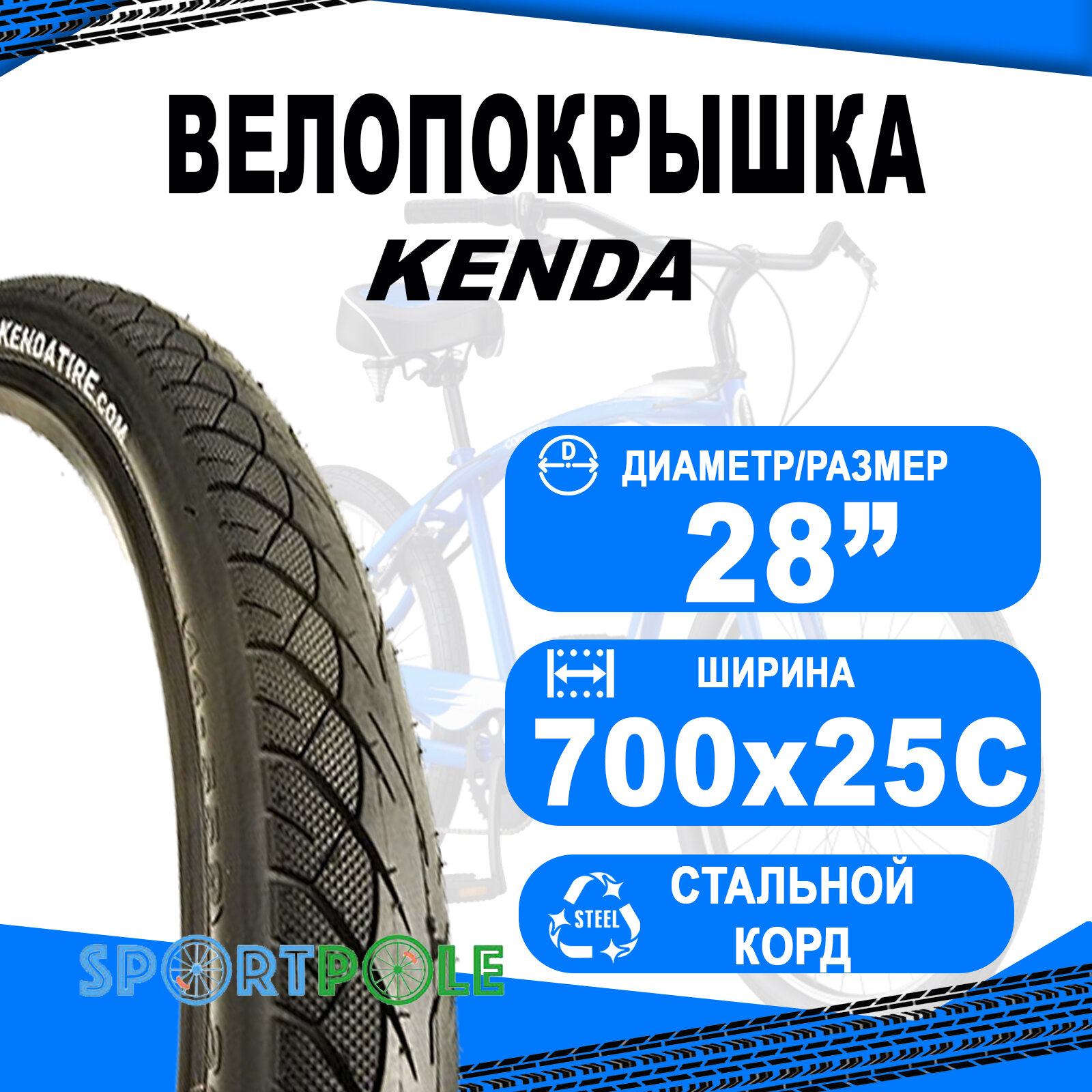 Покрышка 700х25С 5-524818 (25-622) K1067 KWICK TENDRIL 30TPI низкий PREMIUM KENDA