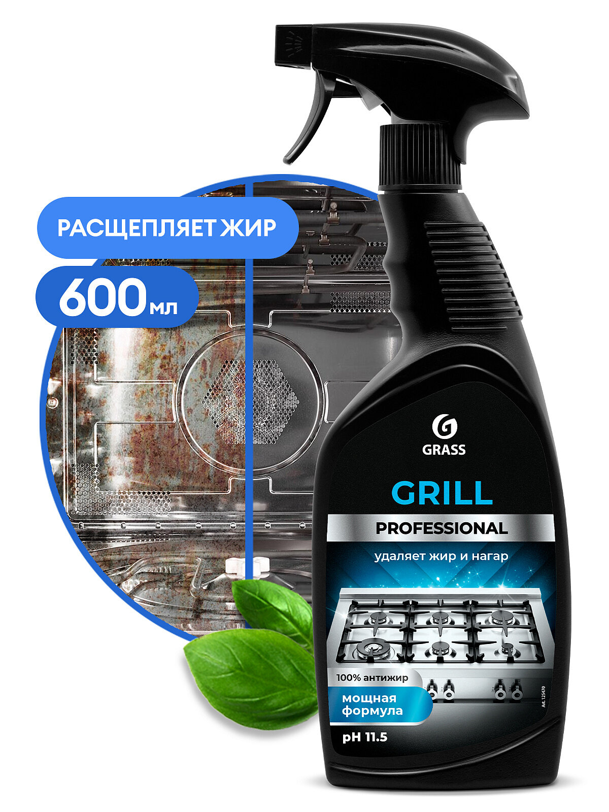 Чистящее средство для кухни Grill Professional Grass, 600 мл